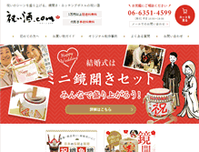 Tablet Screenshot of iwaizake.com